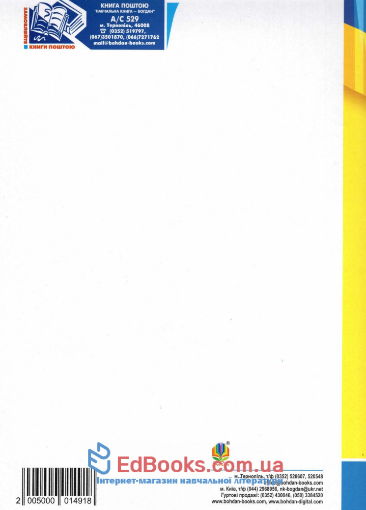 Англійська мова ЗНО 2020. Комплексне видання до ДПА та ЗНО. Рівні В1 та В2. Вид-во: Навчальна книга - Богдан. купити 14