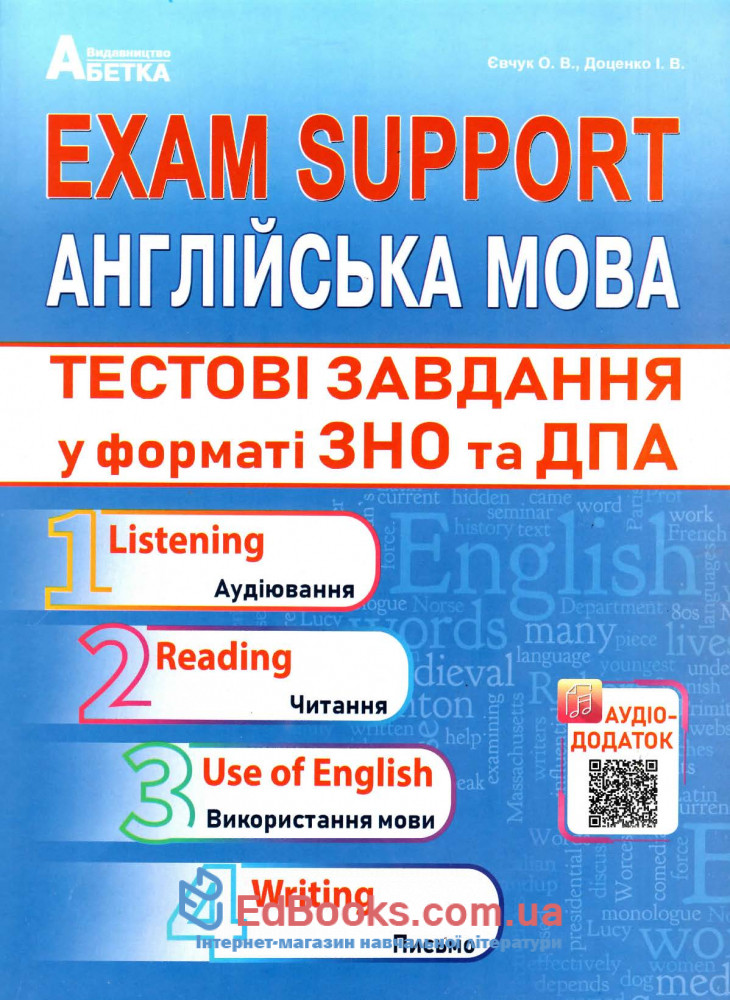 Тестові завдання у форматі ЗНО та ДПА 2020 Англійська мова. Exam Support. Євчук, Доценко 0