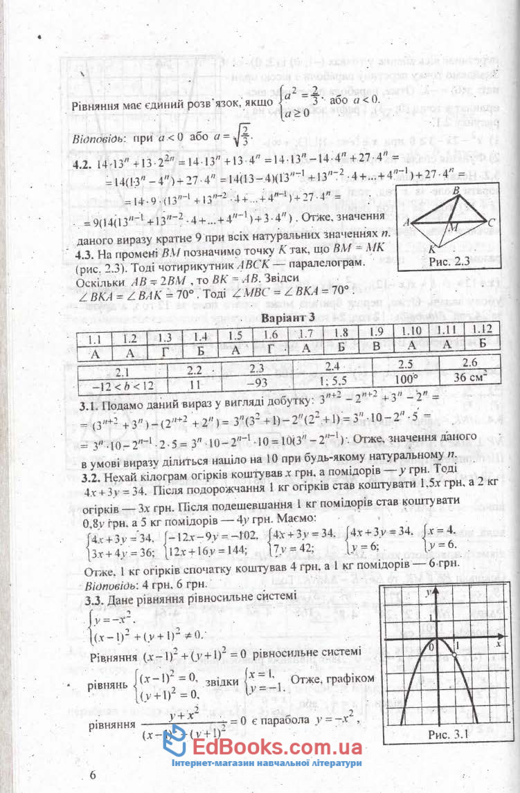 Відповіді до Мерзляка збірник математика ДПА 2020 9 клас : Гімназія купити 6