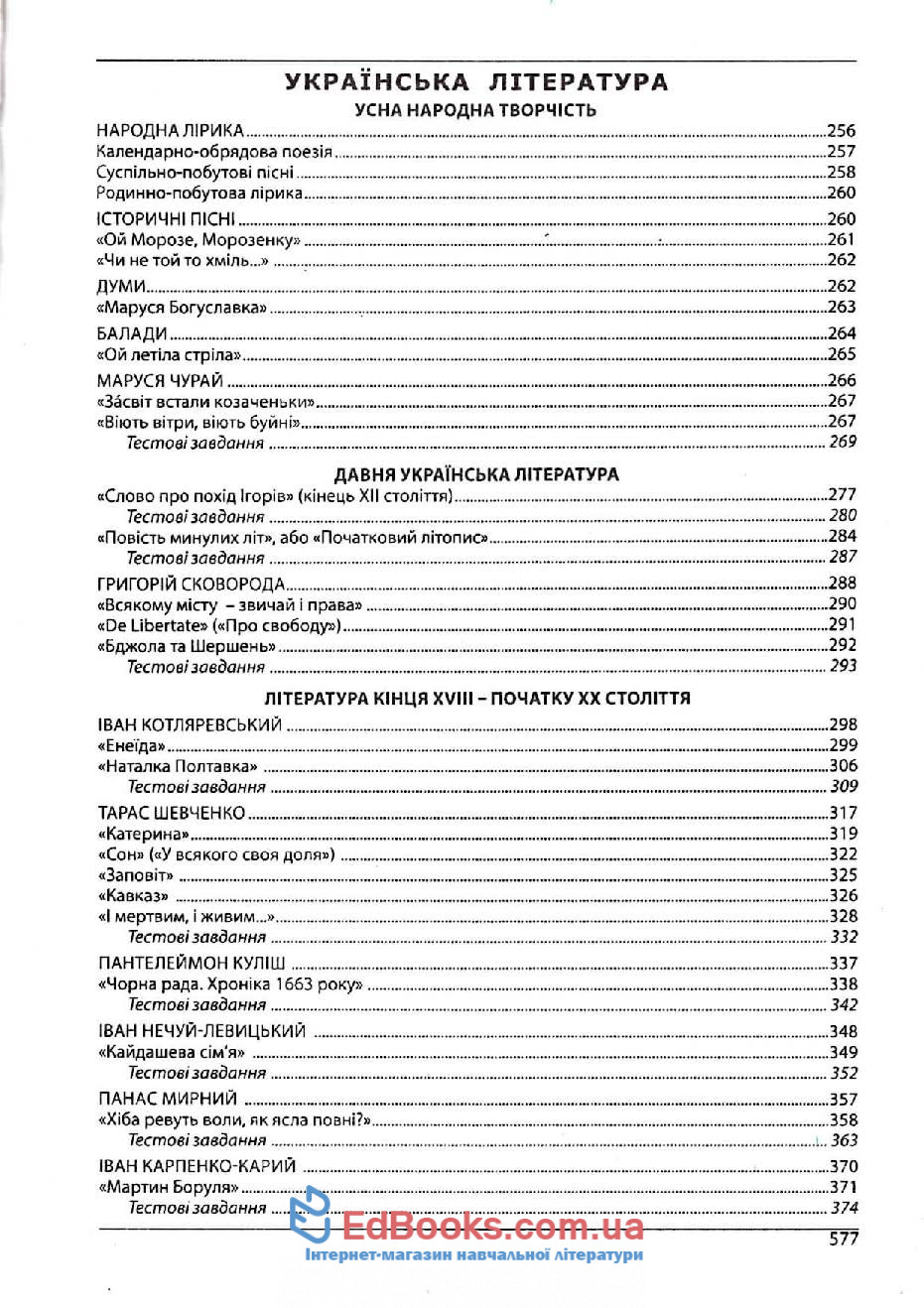 Українська мова та література ЗНО 2020. Довідник + тести : Куриліна О. Абетка. купити 4