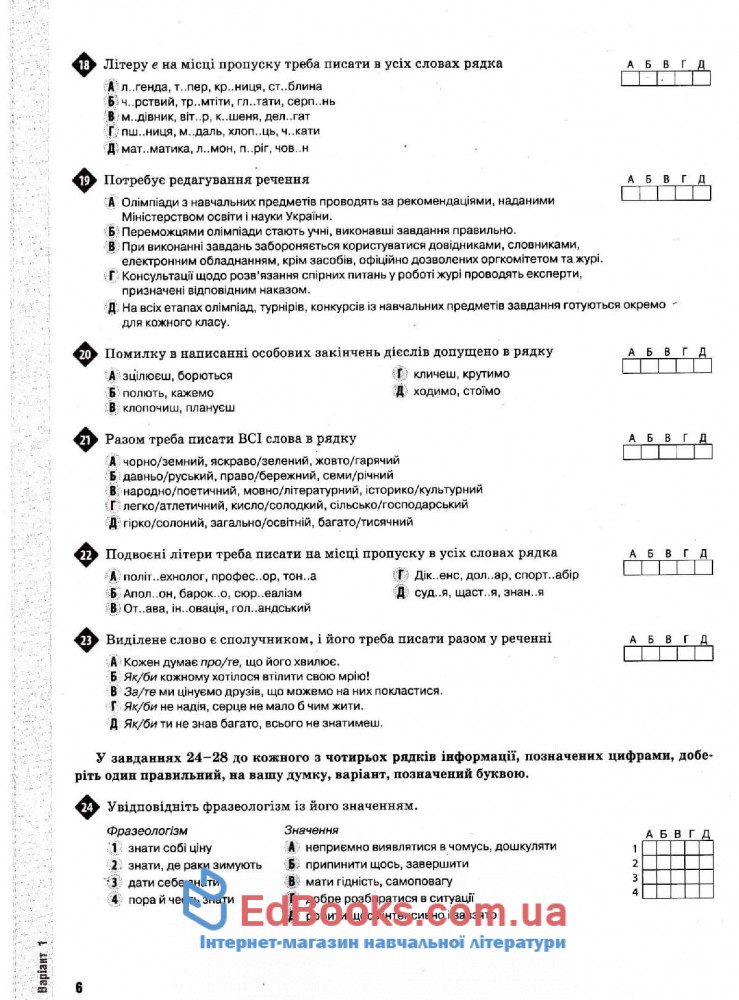 Українська мова ЗНО 2020. Тестові завдання: Глазова О. Освіта купити 6