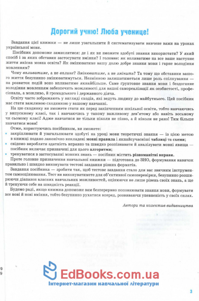 Комплексне видання Українська мова ЗНО 2020 : Глазова О. Освіта купити 3