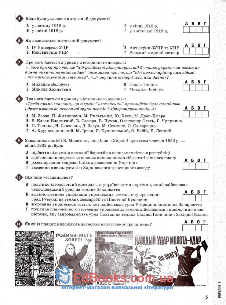 Історія України ЗНО 2020. Тестові завдання: Гук О. Освіта купити 4