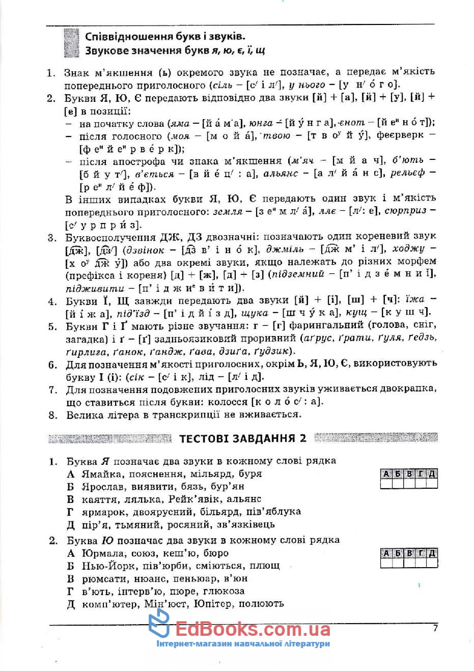 Українська мова та література ЗНО 2020. Довідник + тести : Куриліна О. Абетка. купити 12