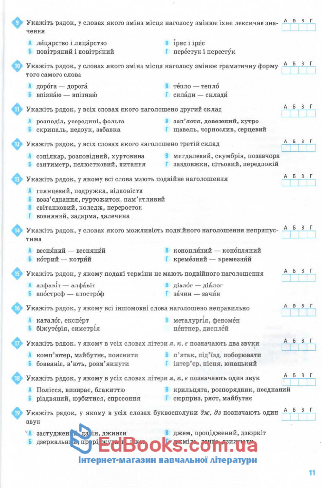 Комплексне видання Українська мова ЗНО 2020 : Глазова О. Освіта купити 11