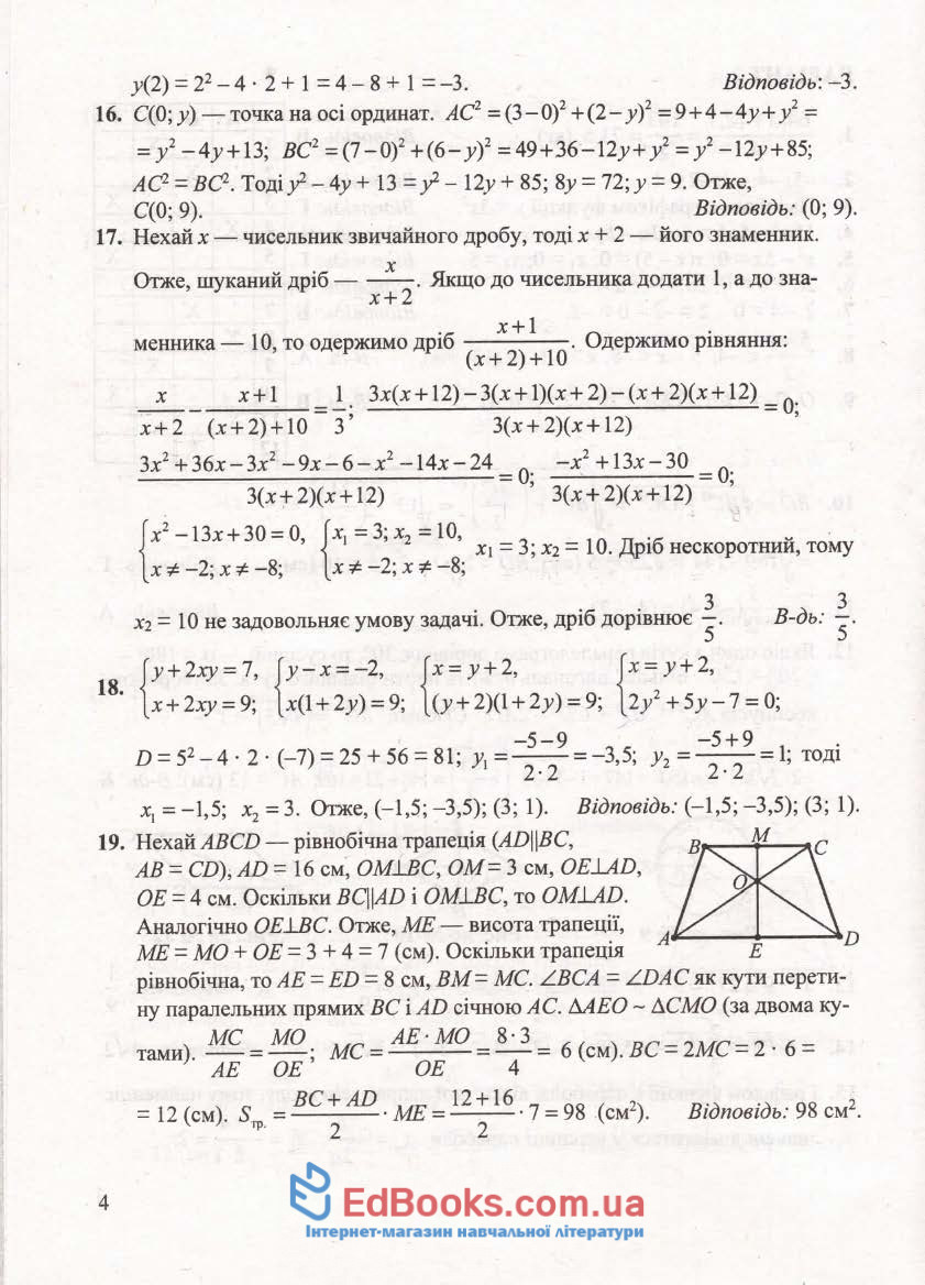 Відповіді до збірника для ДПА 2020 з математики 9 клас Істера О. купити 4