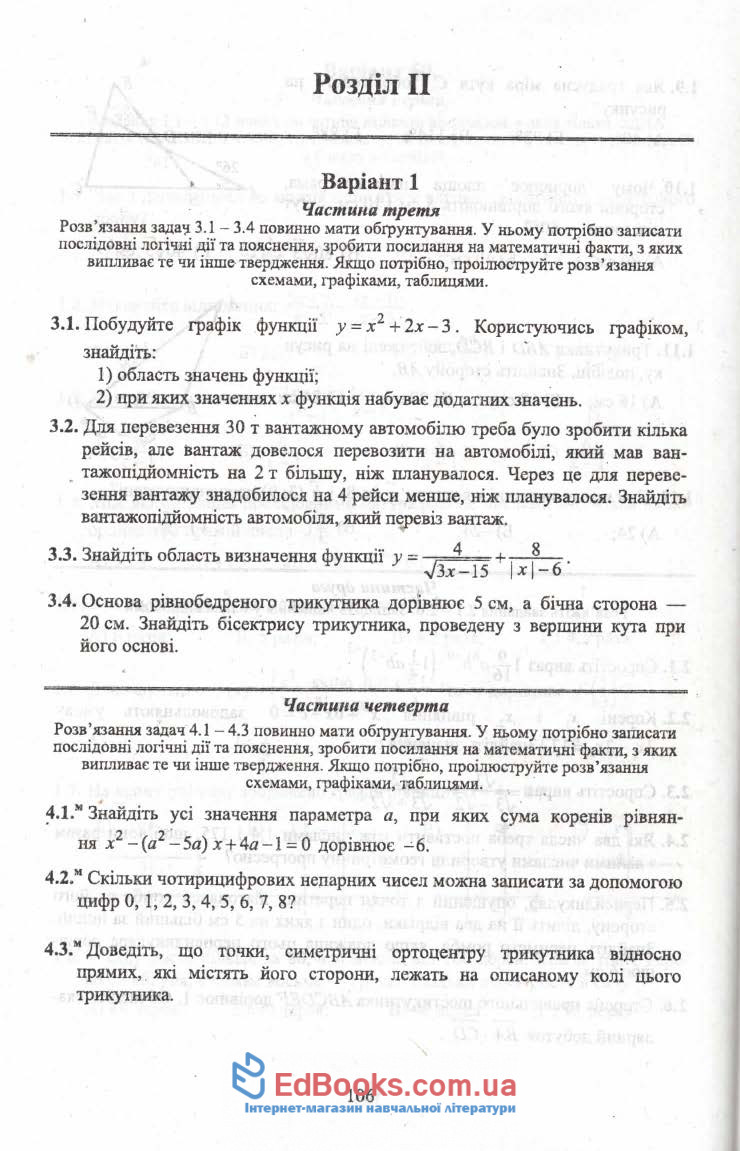 Мерзляк Математика Збірник завдань 9 клас ДПА 2020 : Гімназія купити 9