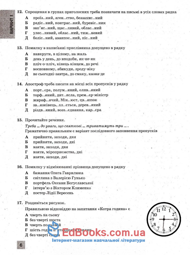 Українська мова та література ЗНО 2020. Типові тестові завдання : Заболотний В. Літера. купити 6