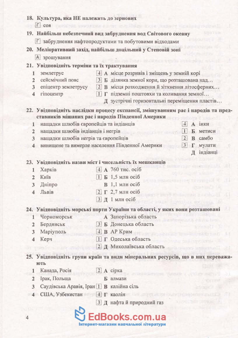 Відповіді до збірника ДПА 2020 9 клас з географії : Кузишин А. Тернопіль. купити 4