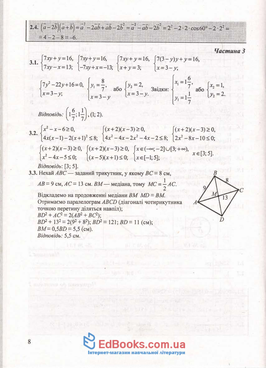 Розв’язки до збірника математика 9 клас ДПА 2020 : Березняк М. В. Тернопіль Купити 10