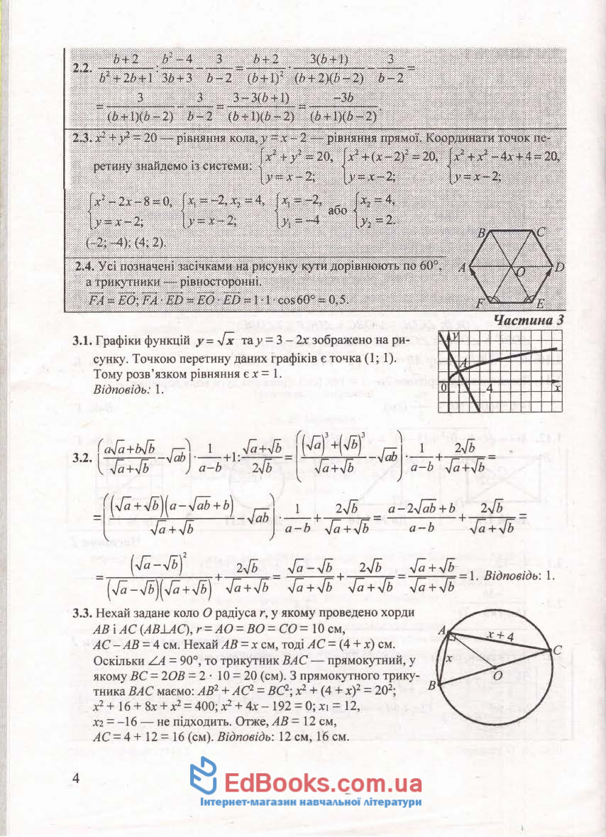 Розв’язки до збірника математика 9 клас ДПА 2020 : Березняк М. В. Тернопіль Купити 6