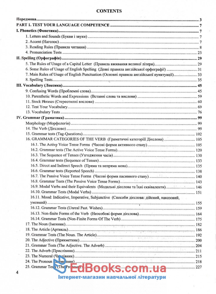 Англійська мова ЗНО 2020: Комплексне видання ( Валігура ). Підручники і посібники 4