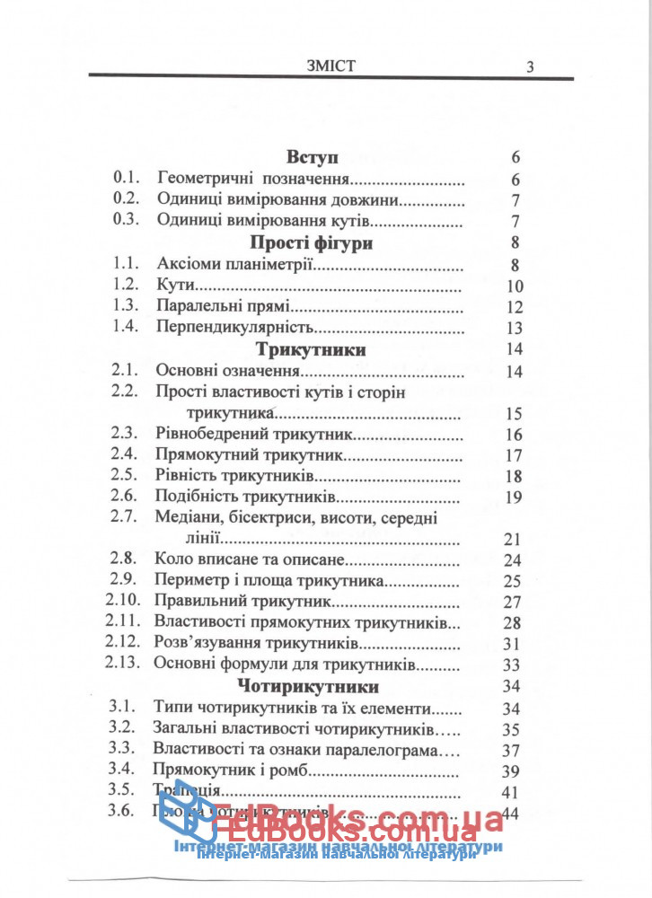 Геометрія в таблицях 7-11 класи: Бровченко О. Логос. купити 4