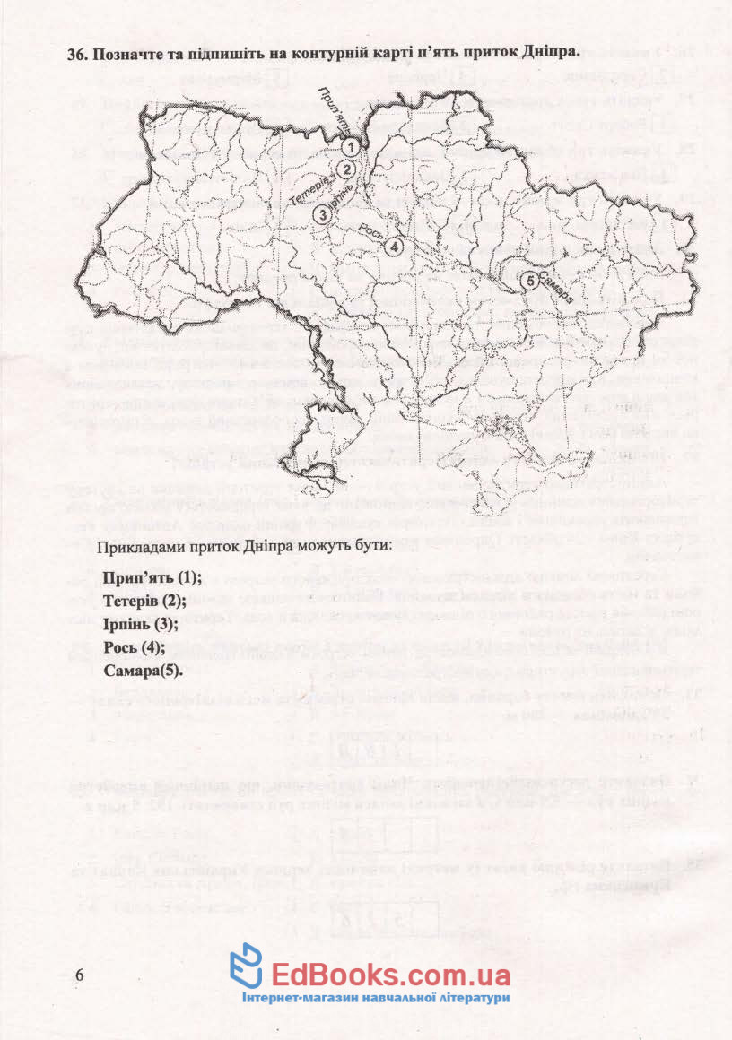 Відповіді до збірника ДПА 2020 9 клас з географії : Кузишин А. Тернопіль. купити 6