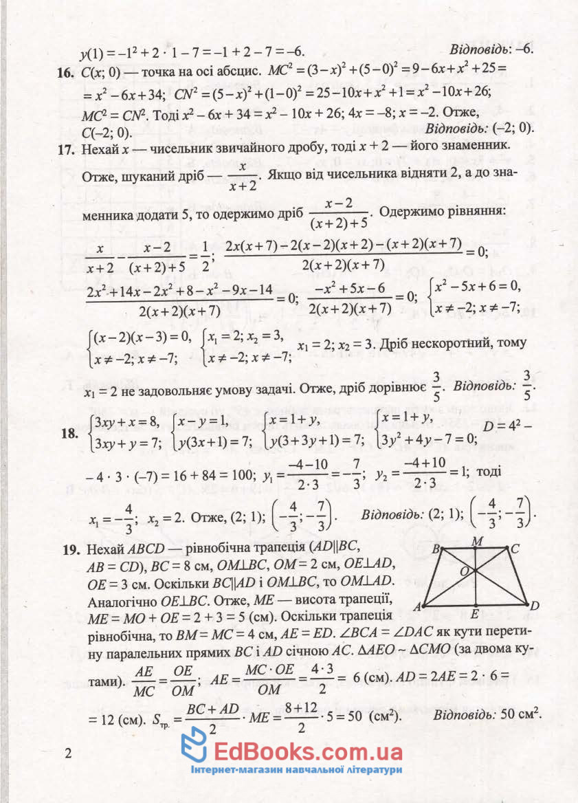 Відповіді до збірника для ДПА 2020 з математики 9 клас Істера О. купити 2