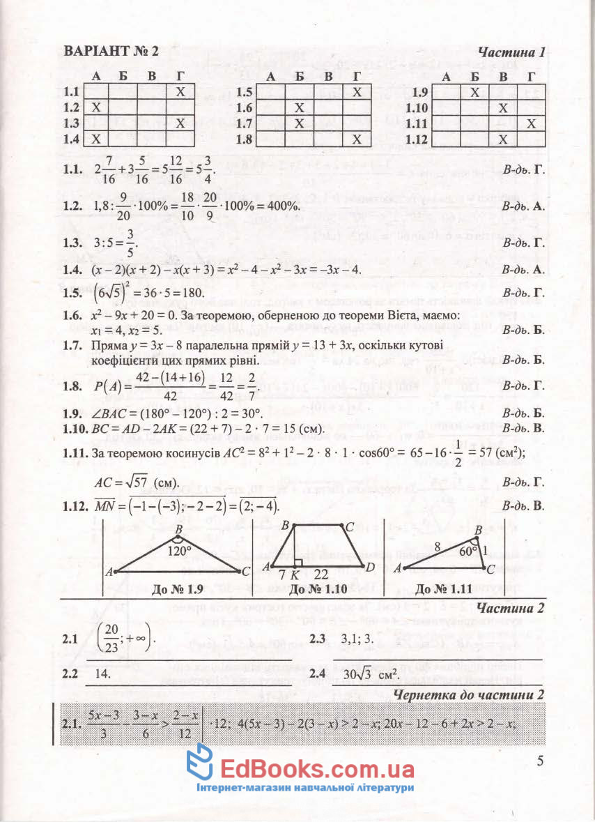Розв’язки до збірника математика 9 клас ДПА 2020 : Березняк М. В. Тернопіль Купити 7