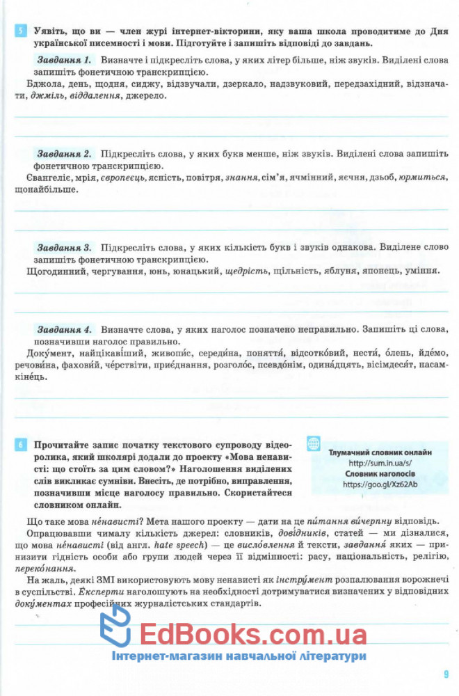Комплексне видання Українська мова ЗНО 2020 : Глазова О. Освіта купити 9