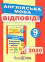 Відповіді до збірника ДПА 2020 з англійської мови 9 клас : Марченко А. Підручники і посібники. Купити 0