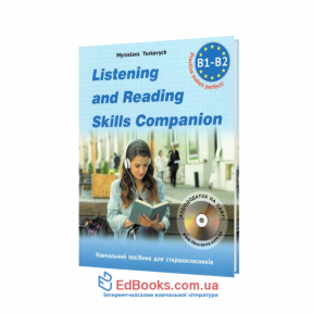 Listening and Reading Companion: (книга з аудіювання та зорового сприймяння текстів, з аудіосупроводом).