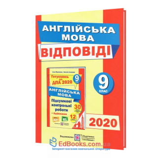 Відповіді до збірника ДПА 2020 з англійської мови 9 клас : Марченко А. Підручники і посібники. Купити