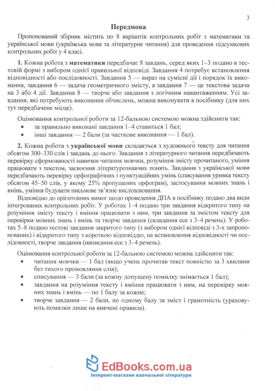 ДПА 2020 4 клас з математики, української мови та читання : купити 3