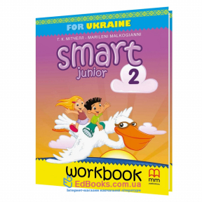 НУШ 2 клас. Smart Junior 2 Workbook. Робочий зошит (до підручника Мітчелл Г.) : Мітчелл Г. Лінгвіст.