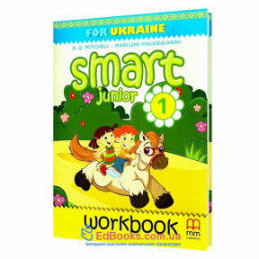 НУШ 1 клас. Smart Junior 1 Workbook. Робочий зошит (до підручника Мітчелл Г.) : Мітчелл Г. Лінгвіст.