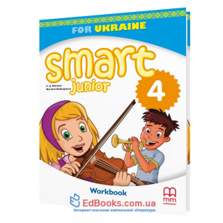 НУШ 4 клас. Smart Junior 4 Workbook. Робочий зошит (до підручника Мітчелл Г.) : Мітчелл Г. Лінгвіст.