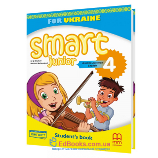 Мітчелл Г., К. Smart Junior Updated Edition. Англійська мова. Підручник для 4 класу НУШ : Лінгвіст.